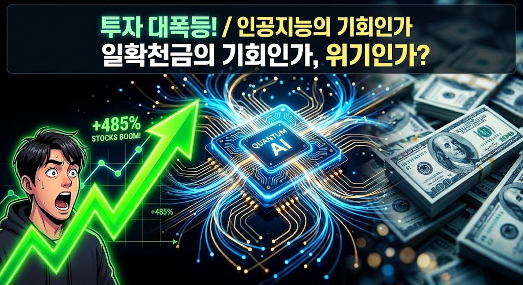 엔비디아 관련주와 실리콘 포토닉스 AI 반도체 투자 급등을 보여주는 이미지