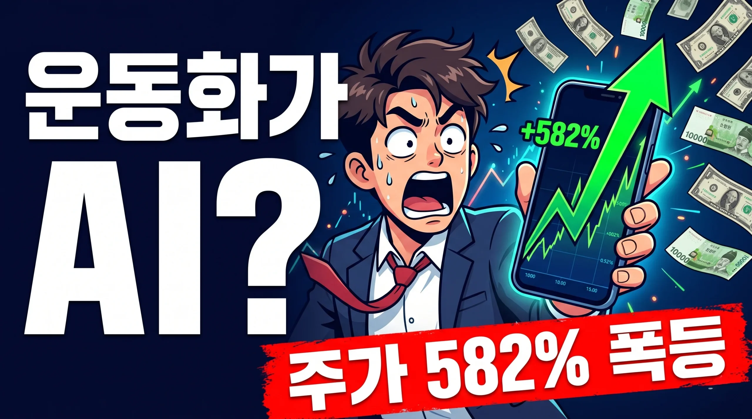 올버즈 주가 582% 폭등 AI 피벗 선언 NewBird AI 투자 분석