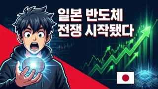 일본 반도체 관련주 라피더스 2나노 쇼크 수혜주 총정리 2026