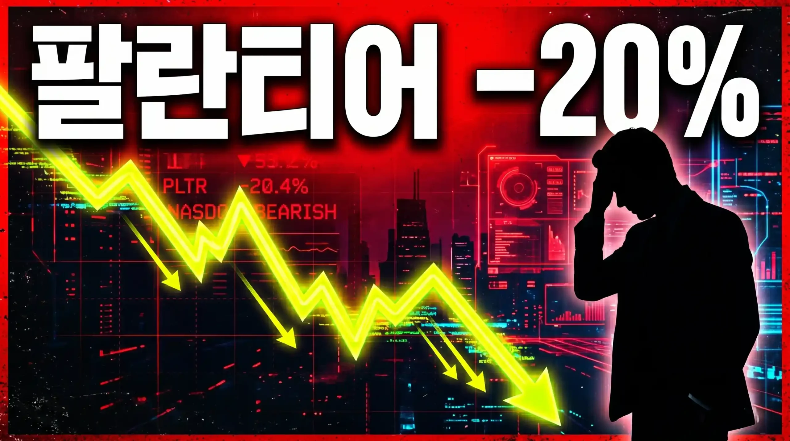 팔란티어 주가 전망 -20% 하락 1분기 실적 분석 썸네일