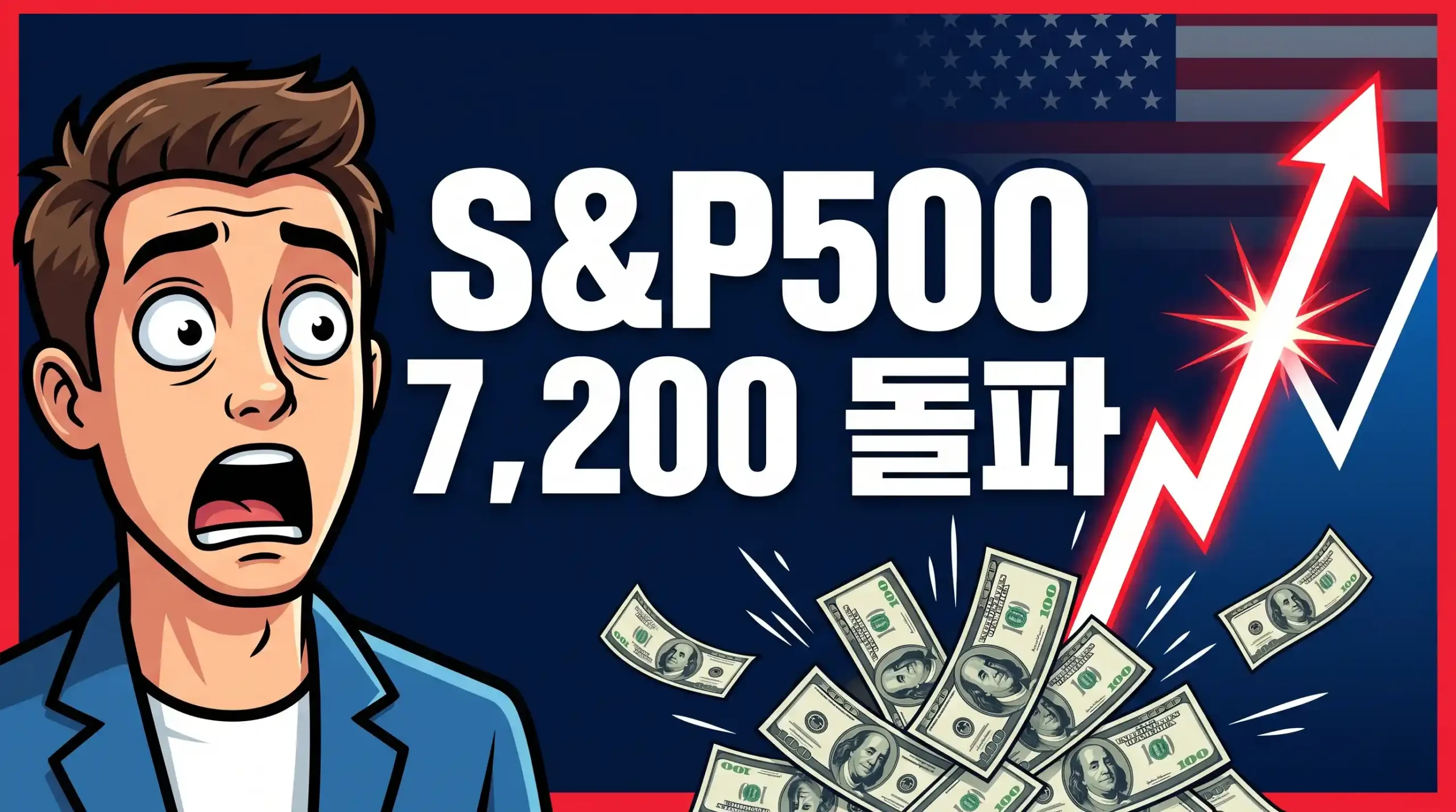 S&P500 지수 7200 돌파 2026년 미국 대표지수 사상 최고치